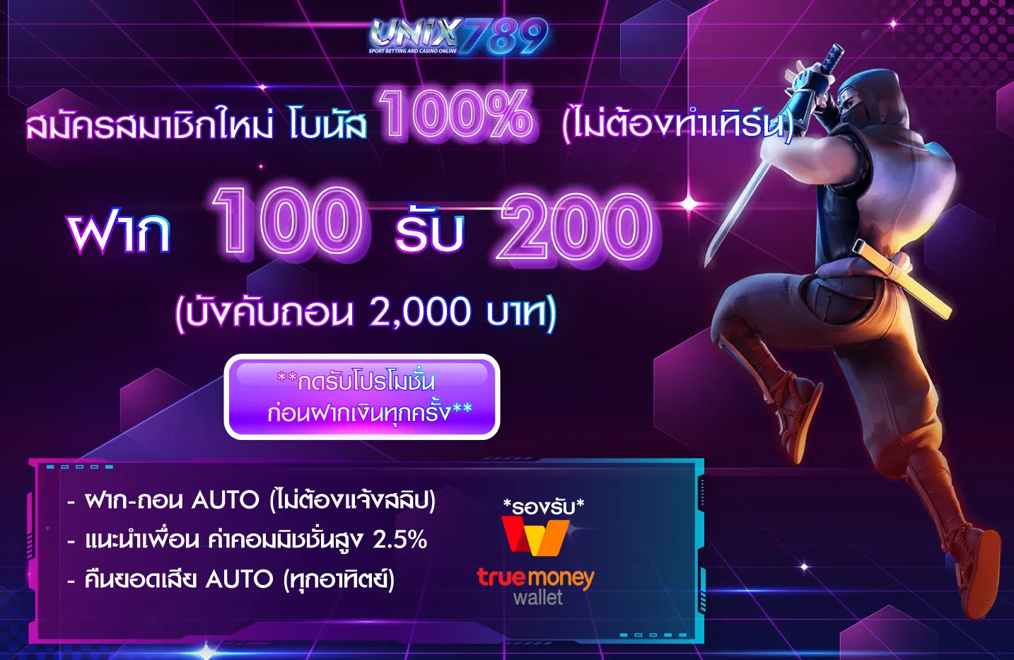 unix789 เครดิตฟรี