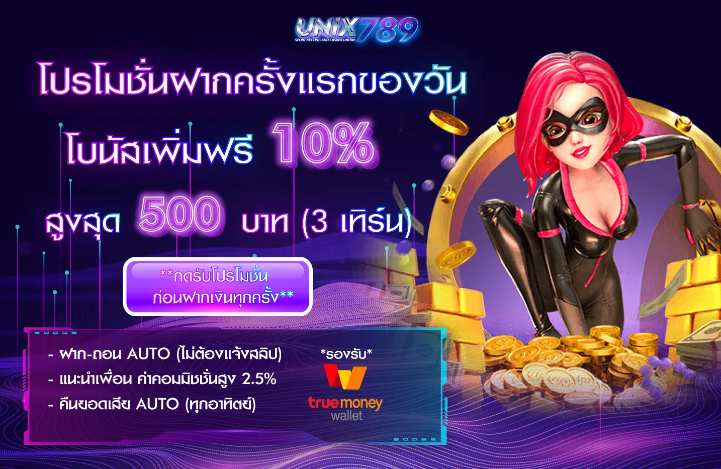 unix789 เครดิตฟรี
