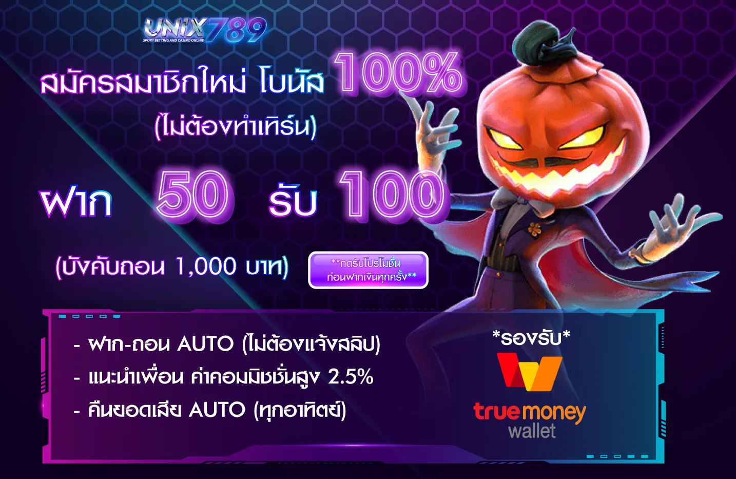 unix789 เครดิตฟรี